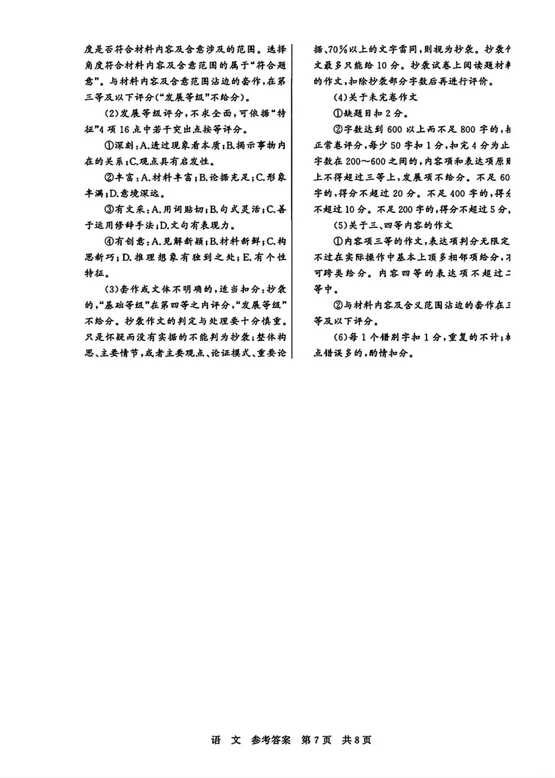 高三语文模考试卷 第28张