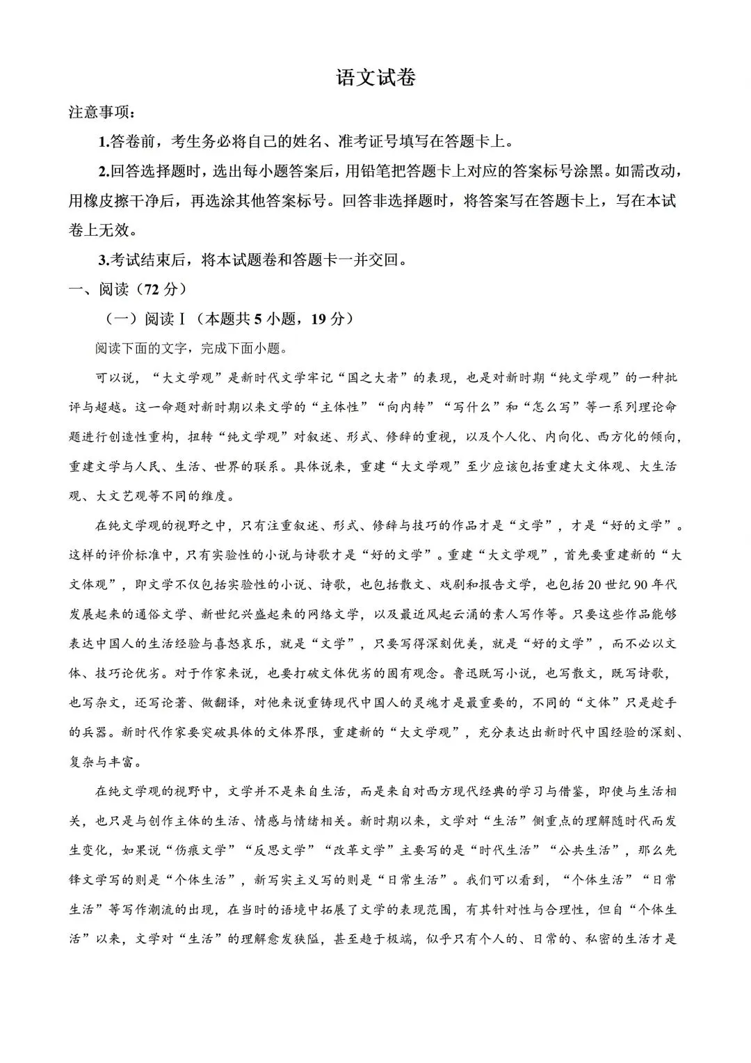 高三语文模考试卷 第29张