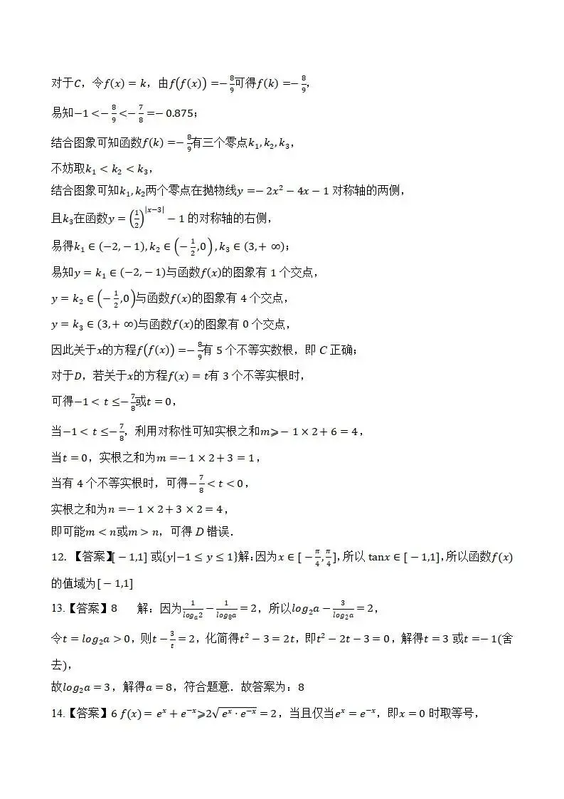 《高中试卷》山东省菏泽市第一中学2025-2026学年高一上学期1月教学诊断检测数学(含答案) 第8张