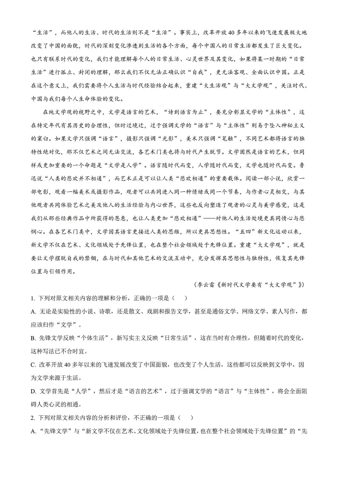 高三语文模考试卷 第30张