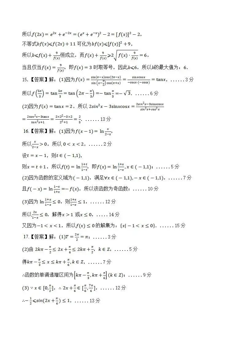 《高中试卷》山东省菏泽市第一中学2025-2026学年高一上学期1月教学诊断检测数学(含答案) 第9张