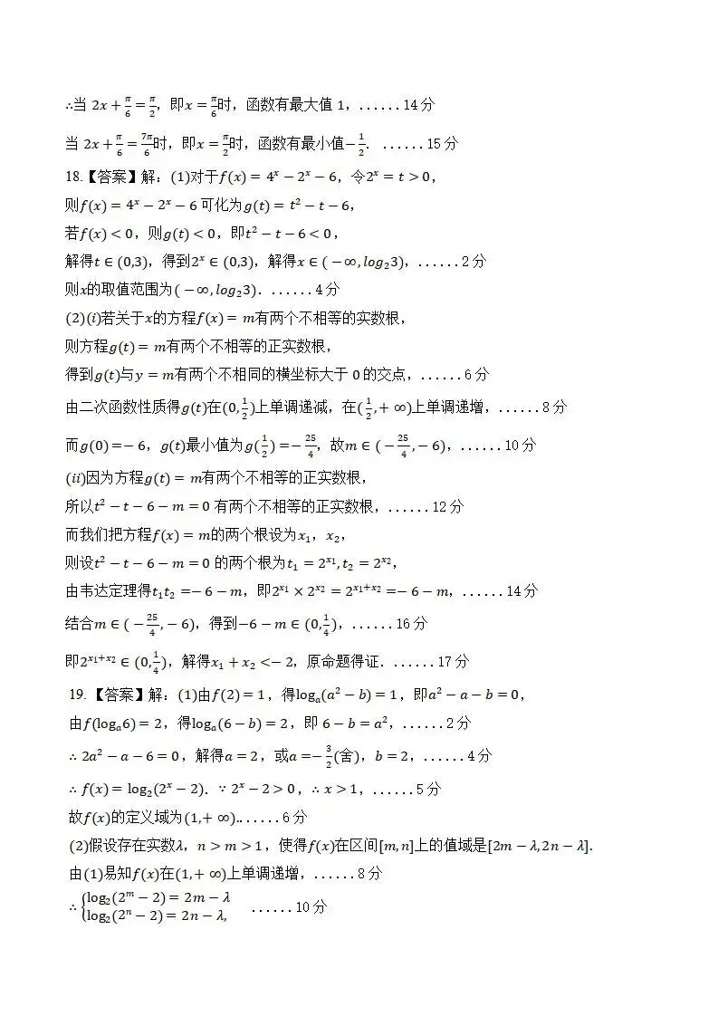 《高中试卷》山东省菏泽市第一中学2025-2026学年高一上学期1月教学诊断检测数学(含答案) 第10张
