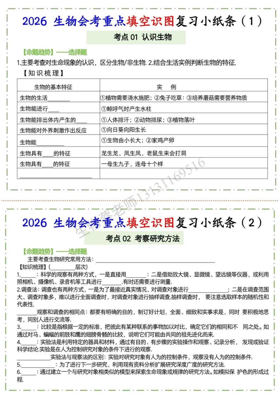2026年生物中考重点知识填空版 可打 第2张