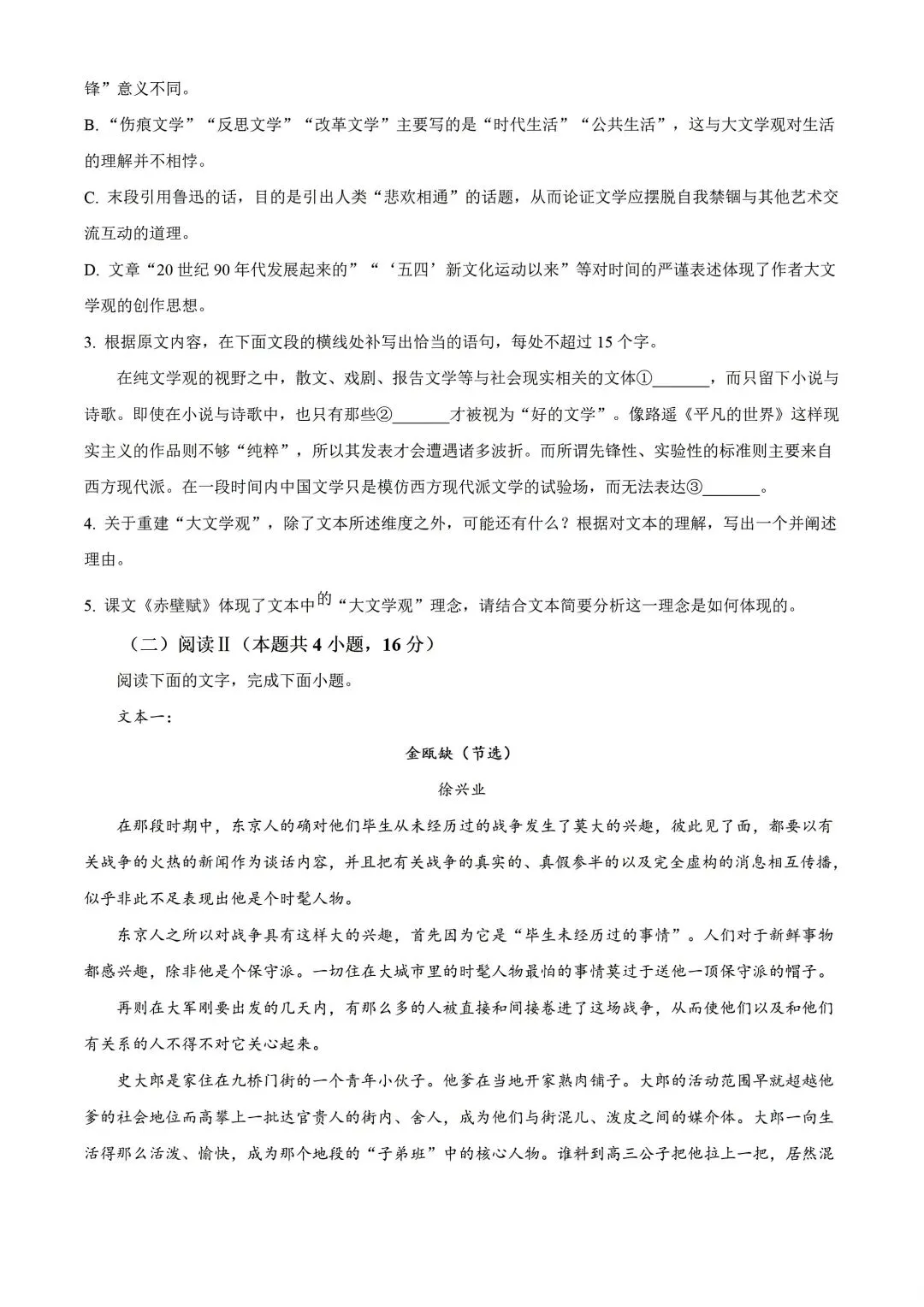 高三语文模考试卷 第31张