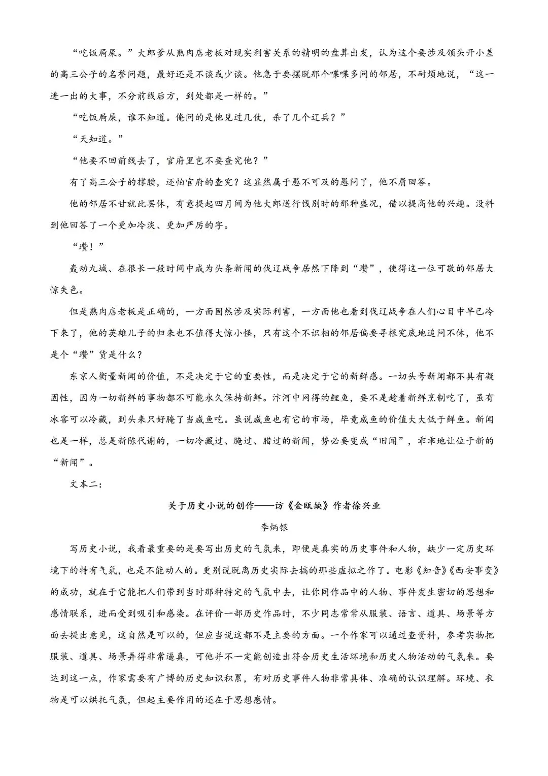 高三语文模考试卷 第32张