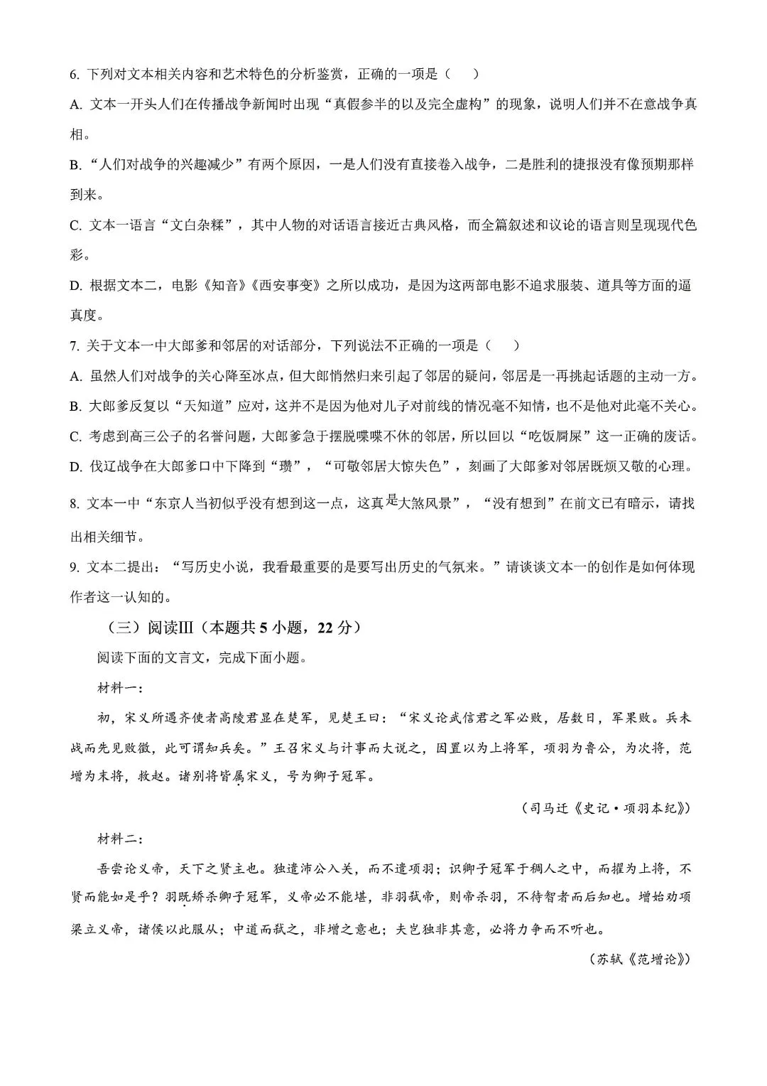 高三语文模考试卷 第33张