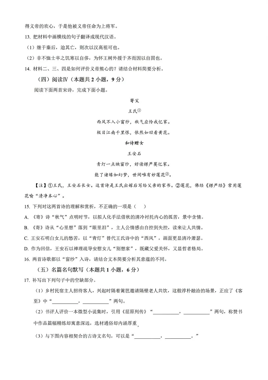 高三语文模考试卷 第34张