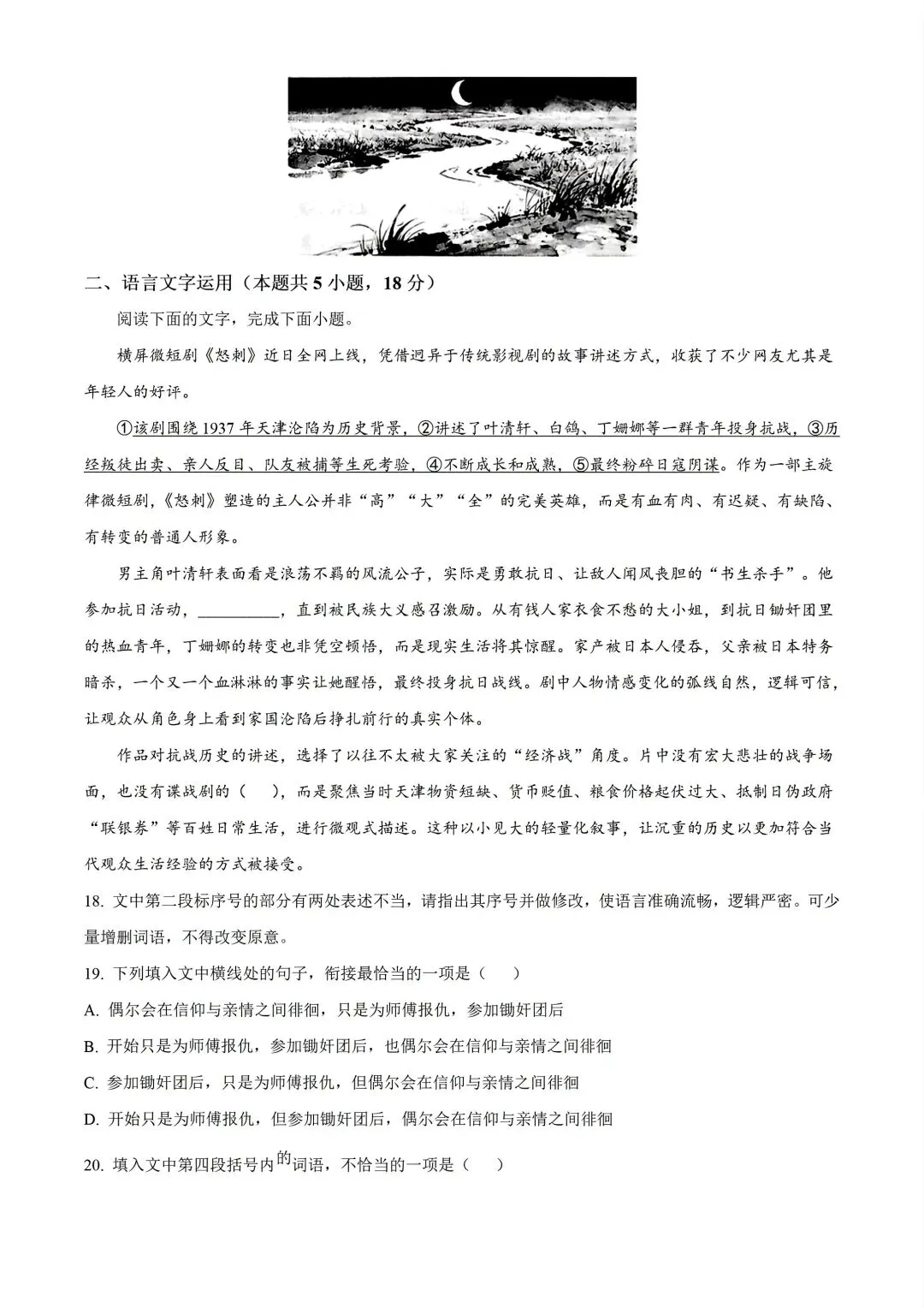 高三语文模考试卷 第35张