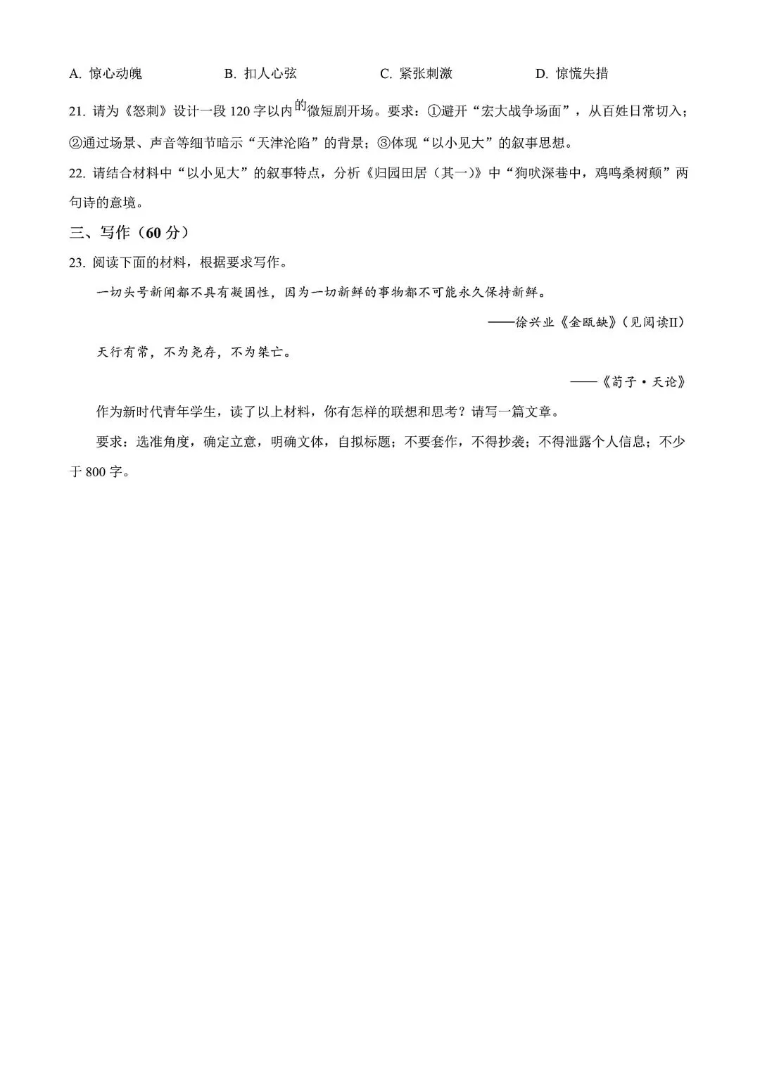 高三语文模考试卷 第36张