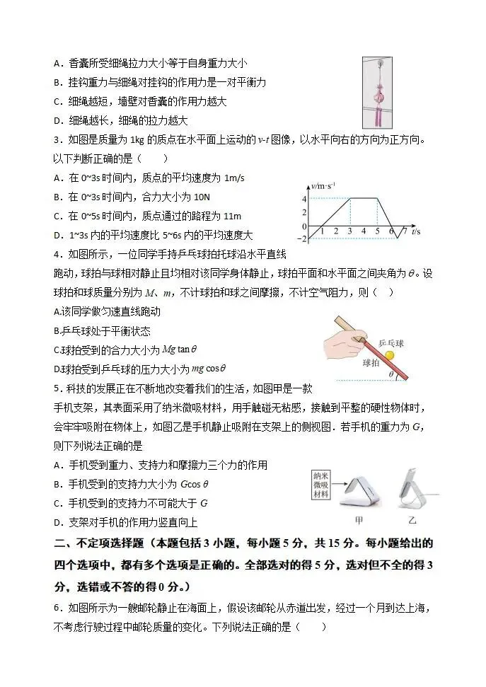 《高中试卷》天津市静海区第一中学2025-2026学年高一上学期(12月)学生学业能力调研物理(含答案) 第3张 《高中试卷》天津市静海区第一中学2025-2026学年高一上学期(12月)学生学业能力调研物理(含答案) 第3张