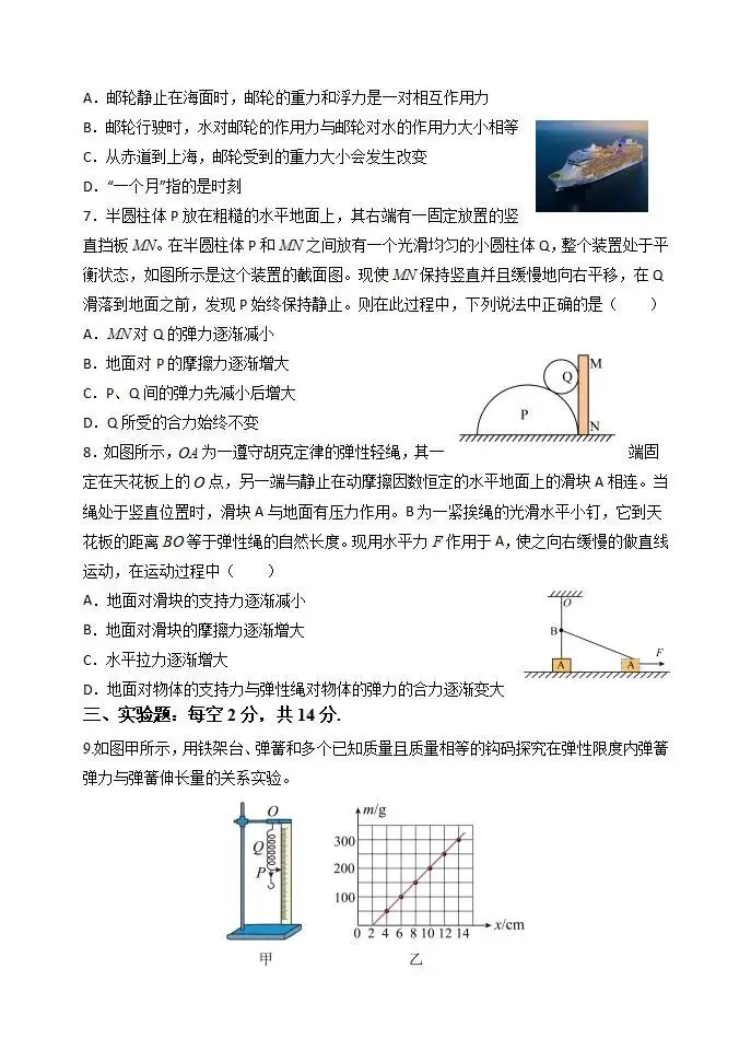 《高中试卷》天津市静海区第一中学2025-2026学年高一上学期(12月)学生学业能力调研物理(含答案) 第4张 《高中试卷》天津市静海区第一中学2025-2026学年高一上学期(12月)学生学业能力调研物理(含答案) 第4张