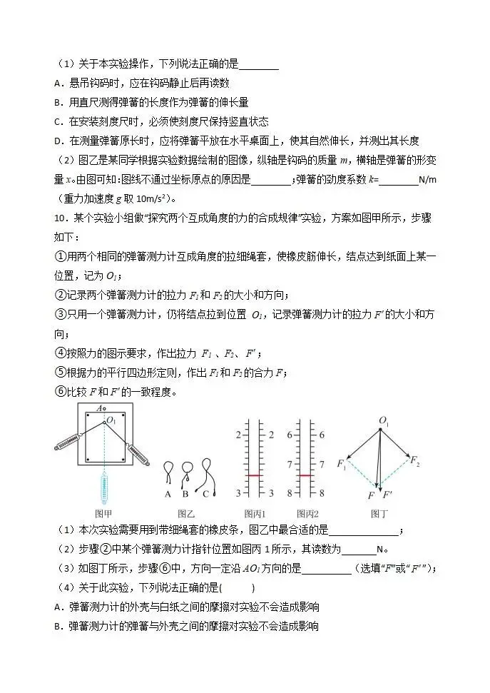 《高中试卷》天津市静海区第一中学2025-2026学年高一上学期(12月)学生学业能力调研物理(含答案) 第5张 《高中试卷》天津市静海区第一中学2025-2026学年高一上学期(12月)学生学业能力调研物理(含答案) 第5张