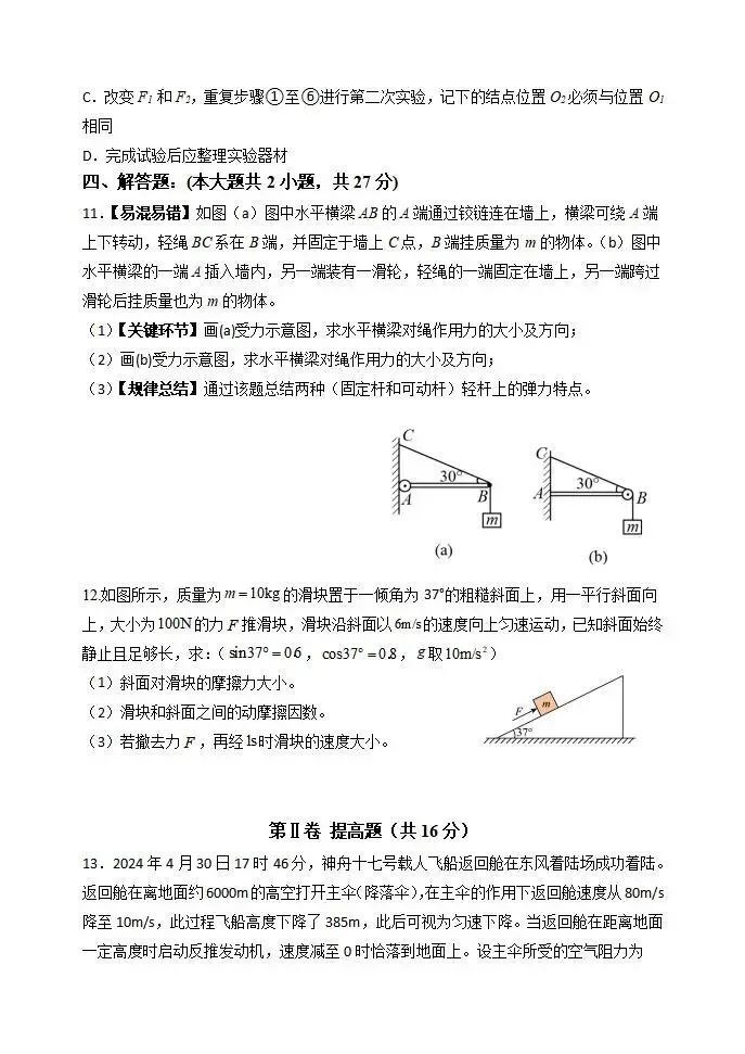 《高中试卷》天津市静海区第一中学2025-2026学年高一上学期(12月)学生学业能力调研物理(含答案) 第6张 《高中试卷》天津市静海区第一中学2025-2026学年高一上学期(12月)学生学业能力调研物理(含答案) 第6张