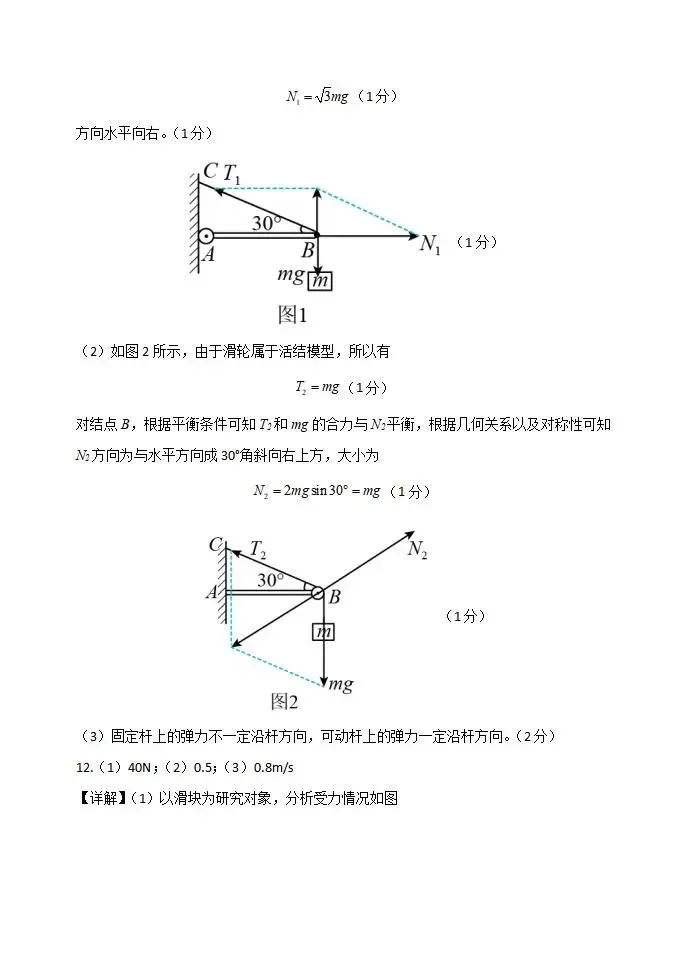 《高中试卷》天津市静海区第一中学2025-2026学年高一上学期(12月)学生学业能力调研物理(含答案) 第9张 《高中试卷》天津市静海区第一中学2025-2026学年高一上学期(12月)学生学业能力调研物理(含答案) 第9张