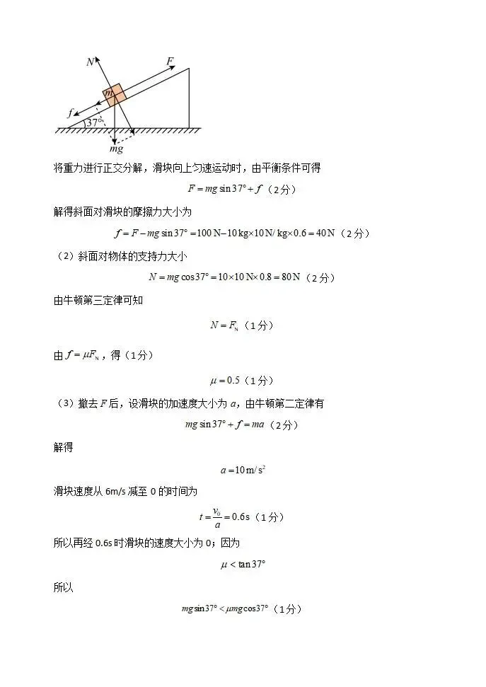 《高中试卷》天津市静海区第一中学2025-2026学年高一上学期(12月)学生学业能力调研物理(含答案) 第10张 《高中试卷》天津市静海区第一中学2025-2026学年高一上学期(12月)学生学业能力调研物理(含答案) 第10张