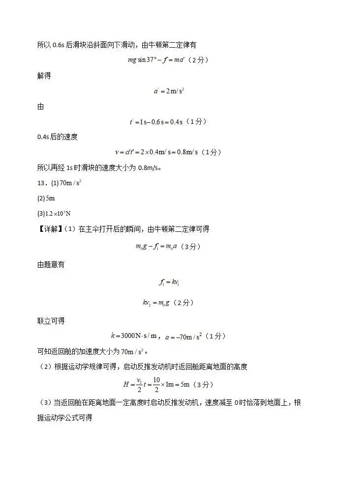 《高中试卷》天津市静海区第一中学2025-2026学年高一上学期(12月)学生学业能力调研物理(含答案) 第11张 《高中试卷》天津市静海区第一中学2025-2026学年高一上学期(12月)学生学业能力调研物理(含答案) 第11张