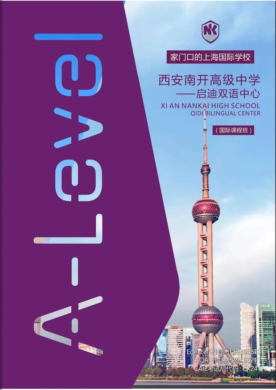 西安国际高中|无需中考成绩!西安南开启迪国际高中2026年招生简章!学费蕞低! 第2张 西安国际高中|无需中考成绩!西安南开启迪国际高中2026年招生简章!学费蕞低! 第2张