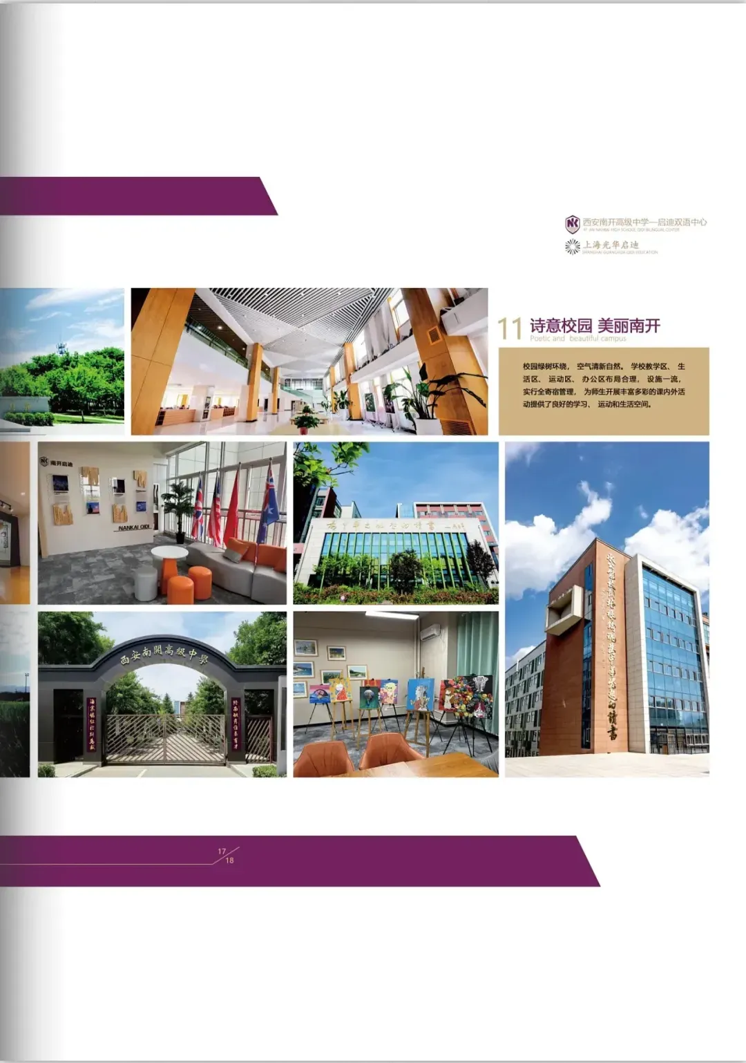 西安国际高中|无需中考成绩!西安南开启迪国际高中2026年招生简章!学费蕞低! 第20张 西安国际高中|无需中考成绩!西安南开启迪国际高中2026年招生简章!学费蕞低! 第20张