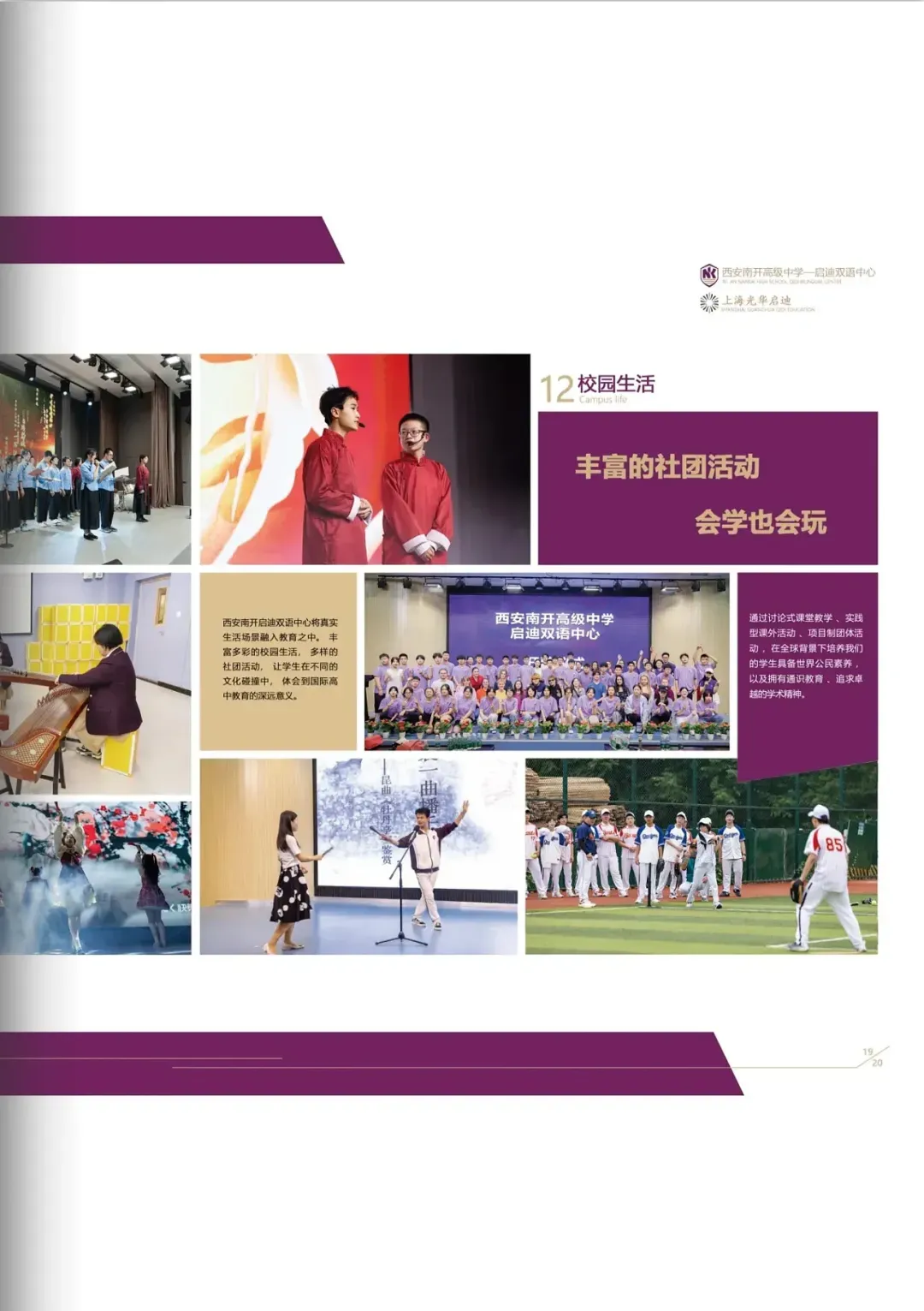 西安国际高中|无需中考成绩!西安南开启迪国际高中2026年招生简章!学费蕞低! 第22张 西安国际高中|无需中考成绩!西安南开启迪国际高中2026年招生简章!学费蕞低! 第22张