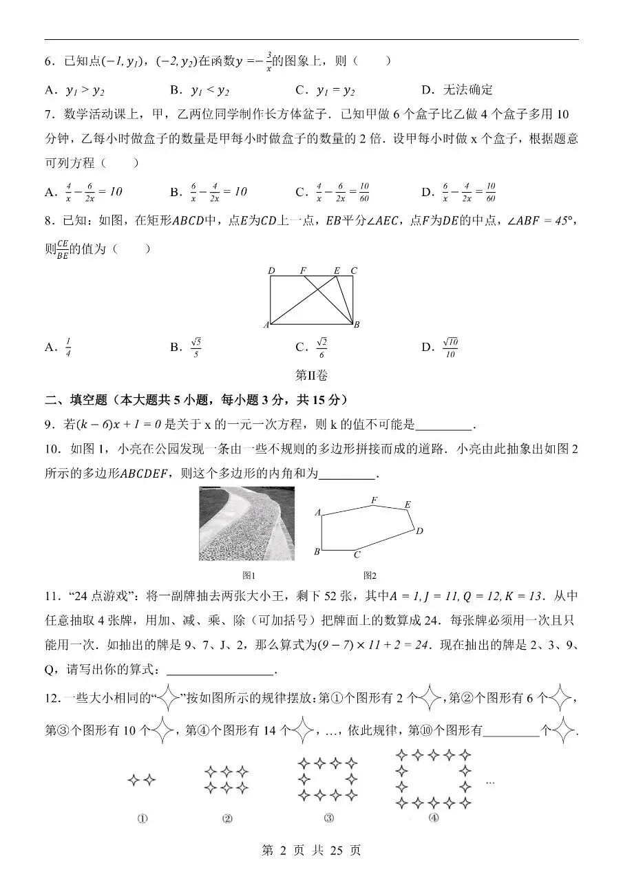 初中数学|2026年中考数学第一次模拟考试试卷(深圳专用)(可下载打印) 第2张 初中数学|2026年中考数学第一次模拟考试试卷(深圳专用)(可下载打印) 第2张