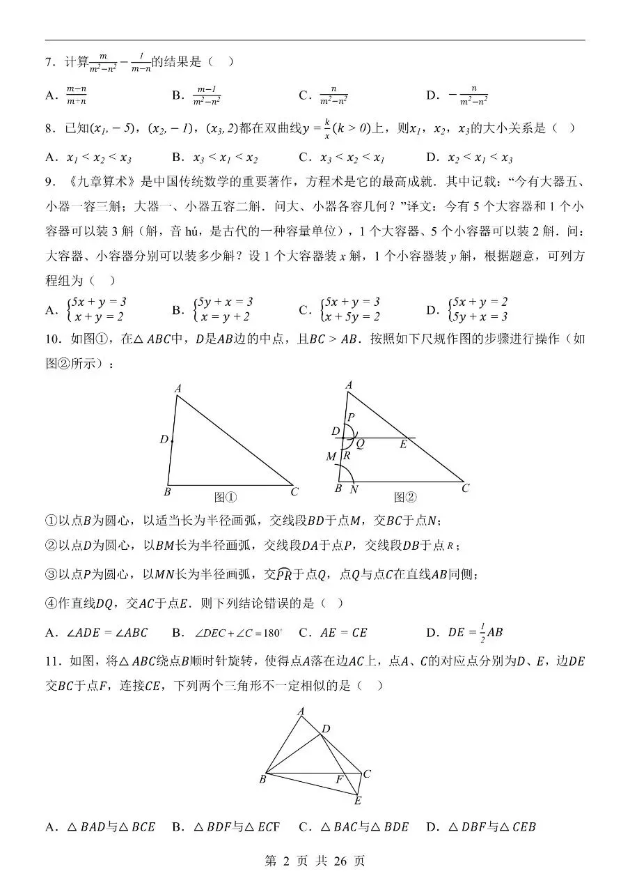 初中数学|2026年中考数学第一次模拟考试试卷(天津专用)(可下载打印) 第2张 初中数学|2026年中考数学第一次模拟考试试卷(天津专用)(可下载打印) 第2张