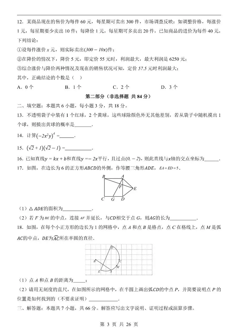 初中数学|2026年中考数学第一次模拟考试试卷(天津专用)(可下载打印) 第3张 初中数学|2026年中考数学第一次模拟考试试卷(天津专用)(可下载打印) 第3张