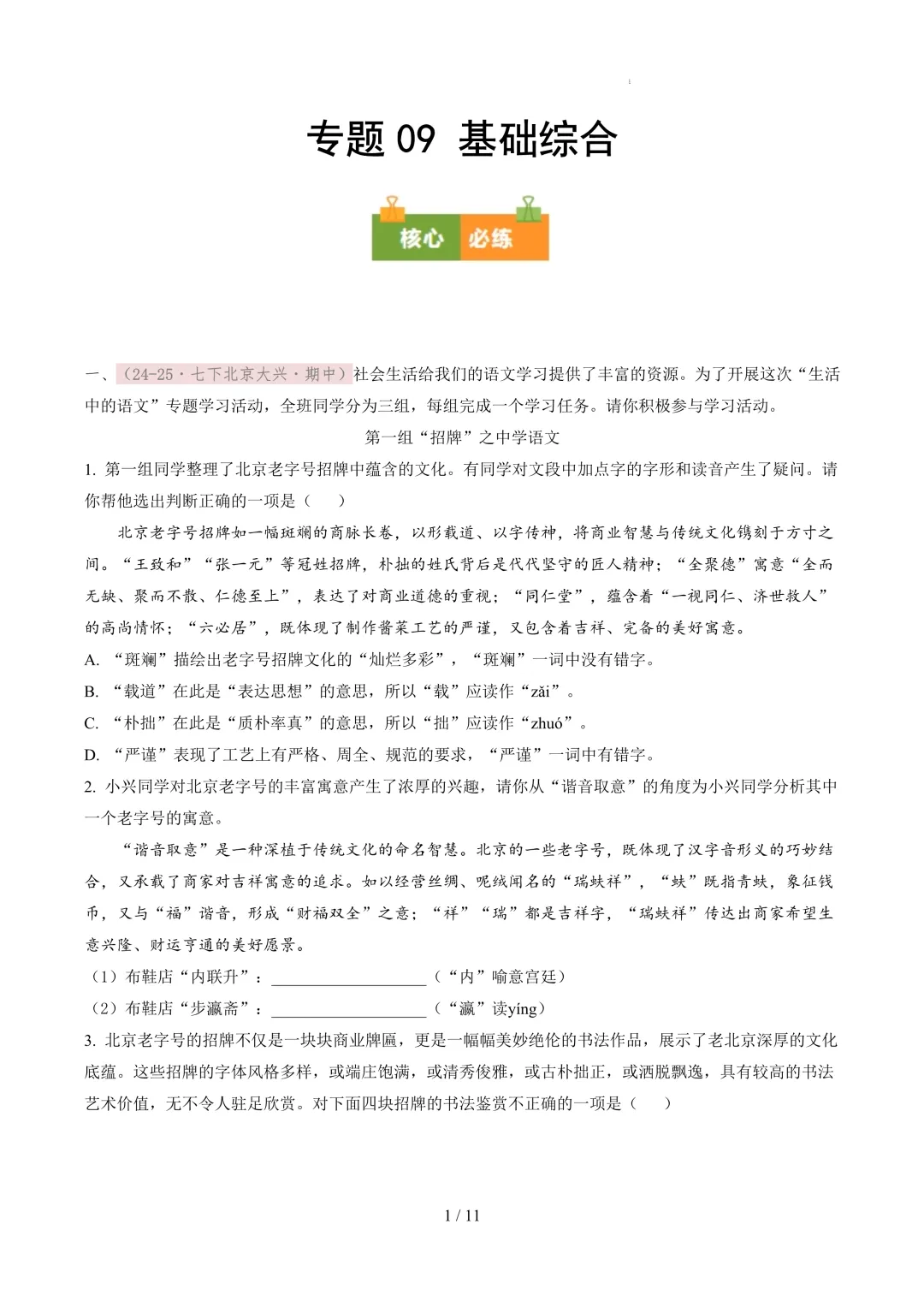 【考前冲刺】七下期中真题汇编:专题09 基础综合 第2张