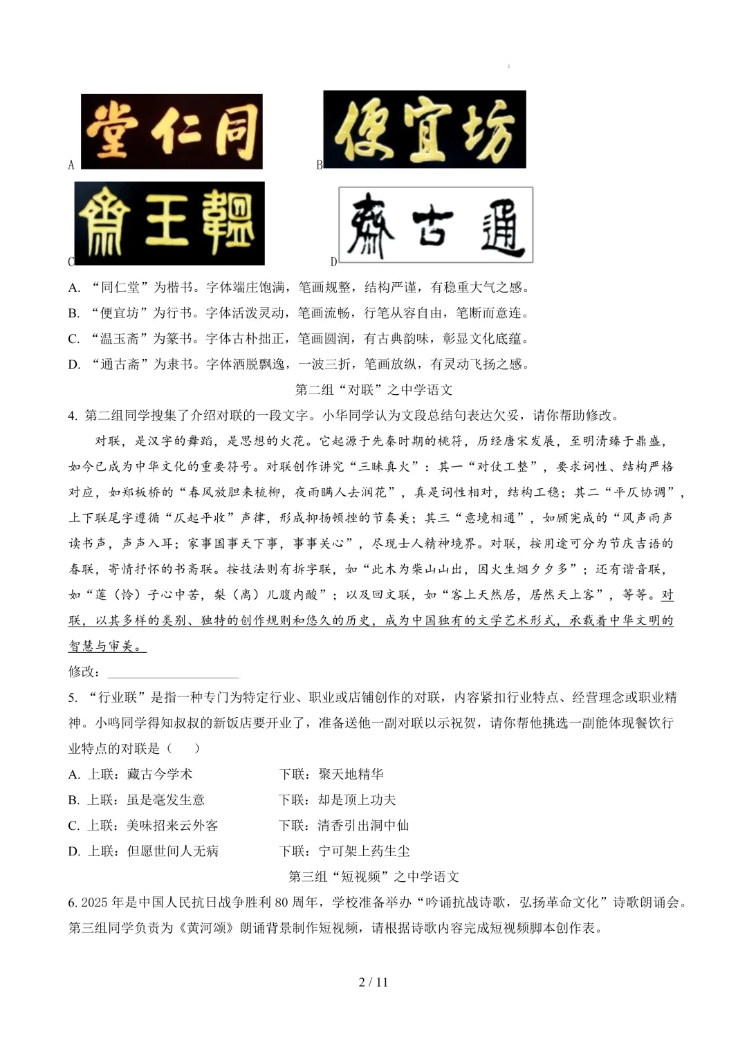 【考前冲刺】七下期中真题汇编:专题09 基础综合 第3张