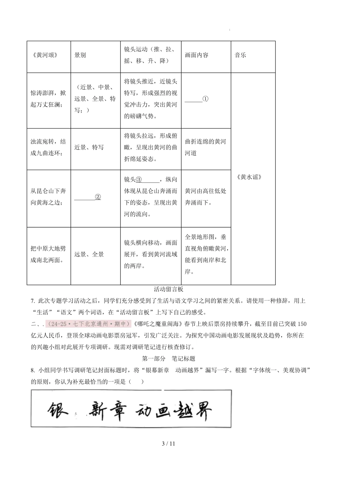 【考前冲刺】七下期中真题汇编:专题09 基础综合 第4张