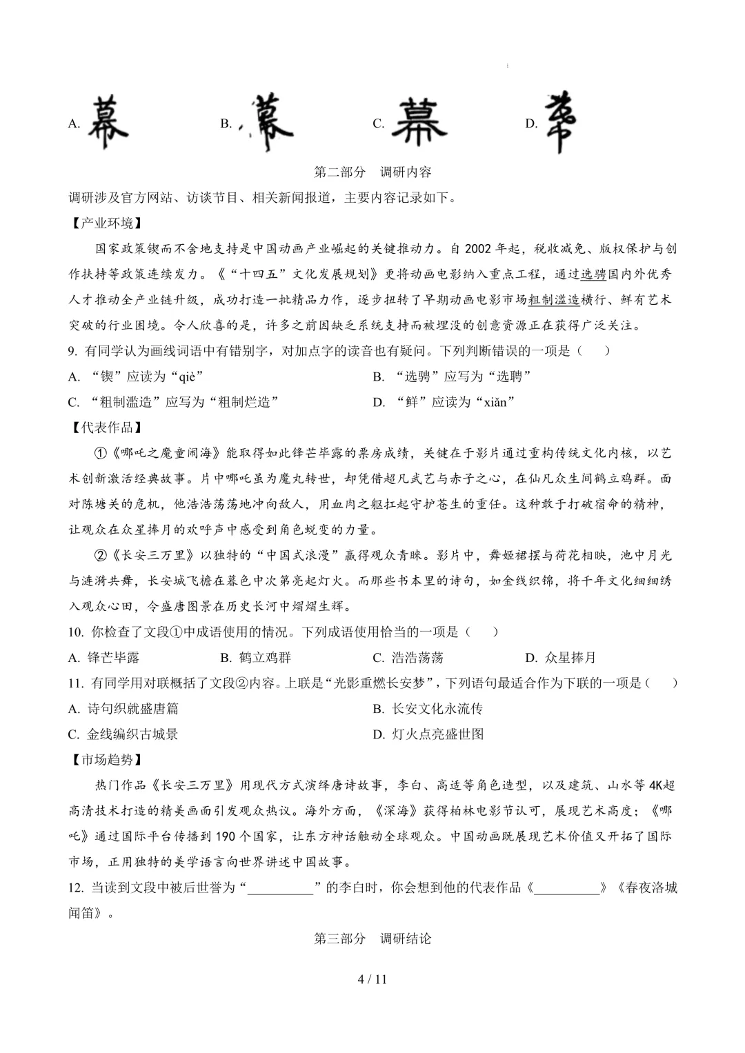 【考前冲刺】七下期中真题汇编:专题09 基础综合 第5张