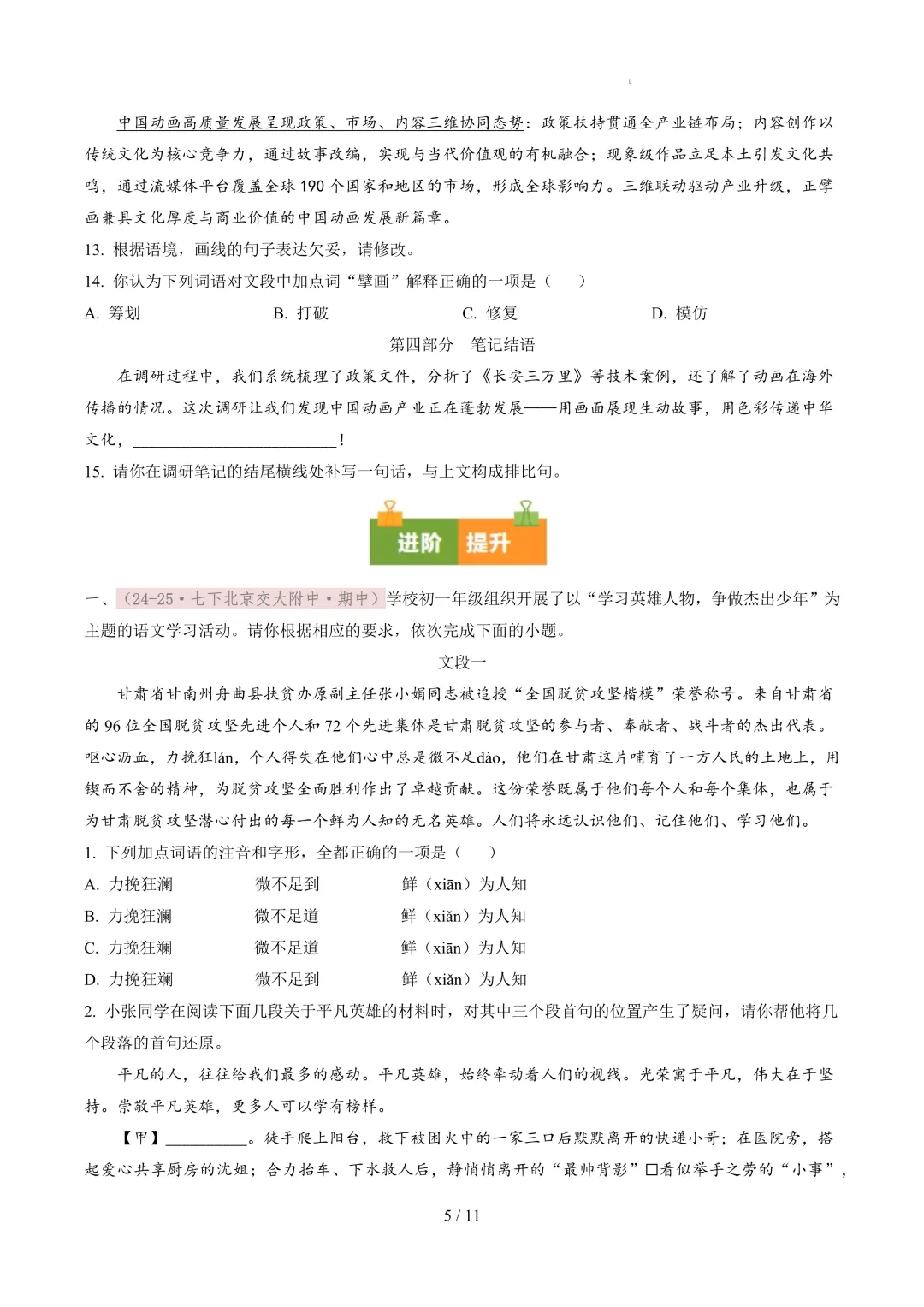 【考前冲刺】七下期中真题汇编:专题09 基础综合 第6张