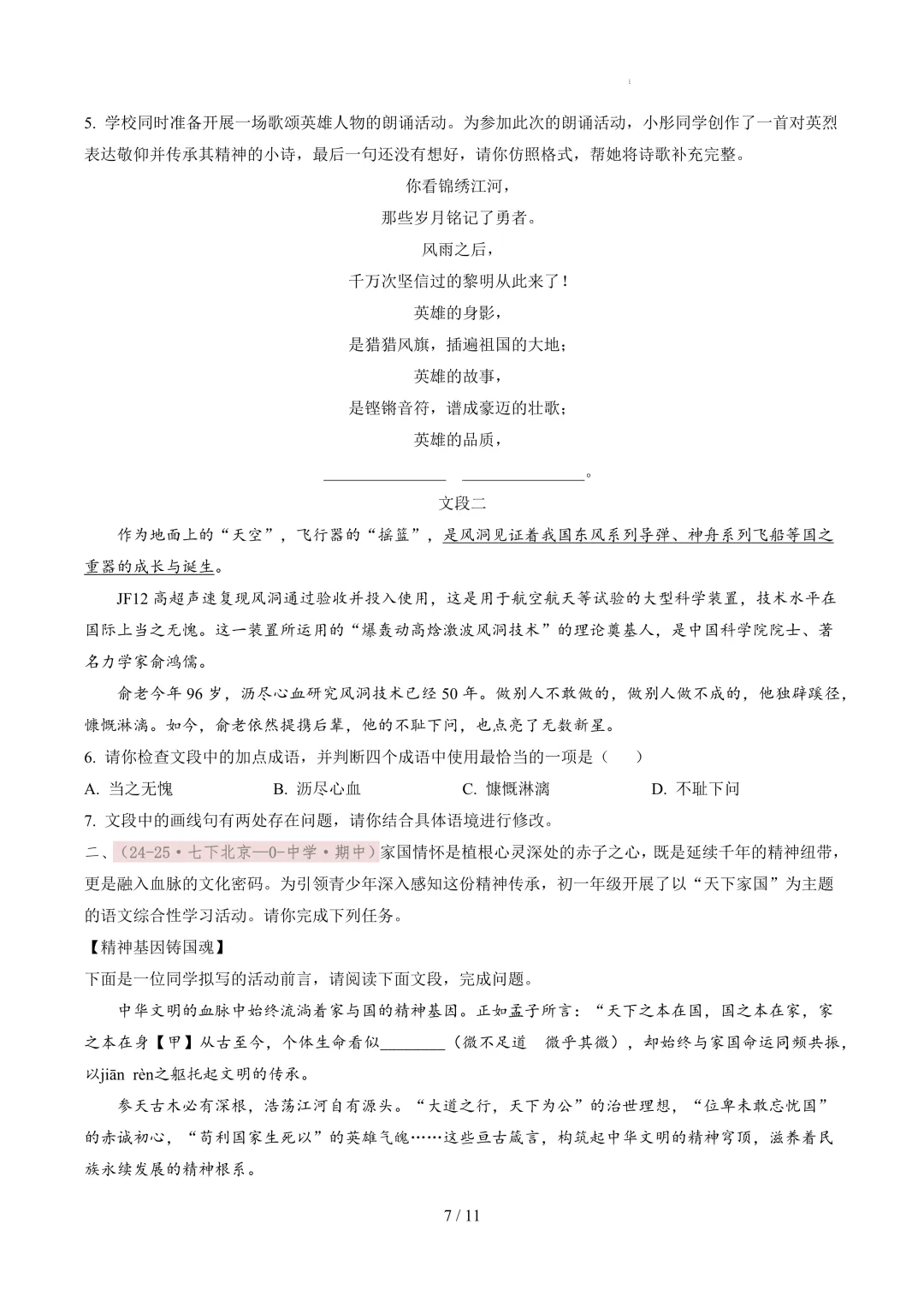 【考前冲刺】七下期中真题汇编:专题09 基础综合 第8张