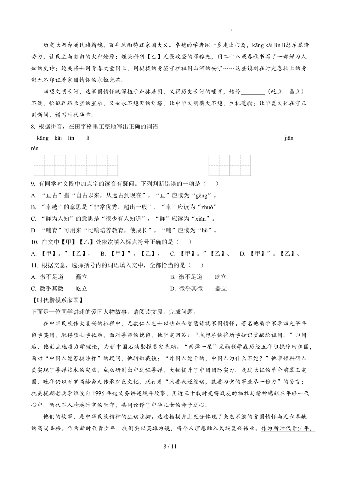 【考前冲刺】七下期中真题汇编:专题09 基础综合 第9张