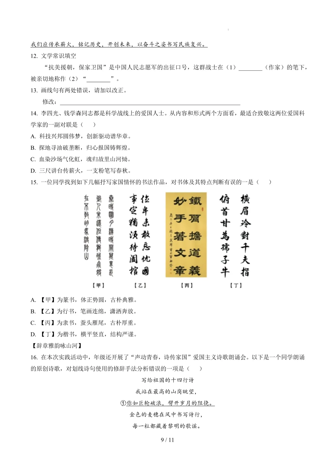【考前冲刺】七下期中真题汇编:专题09 基础综合 第10张