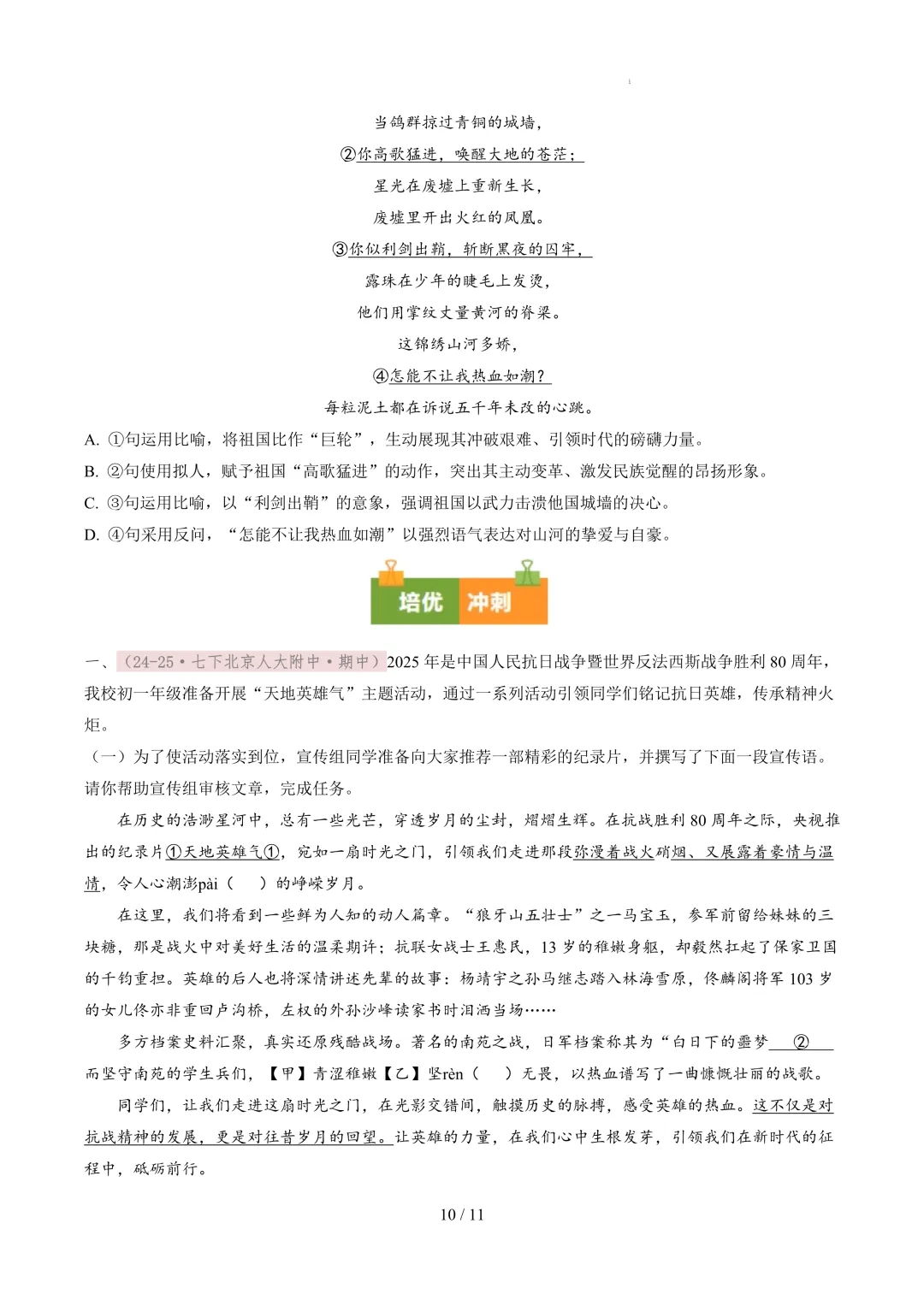 【考前冲刺】七下期中真题汇编:专题09 基础综合 第11张