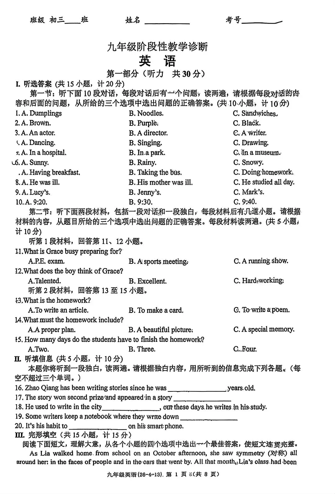 2026年某工大陕西中考英语4模试卷(含答案) 第1张