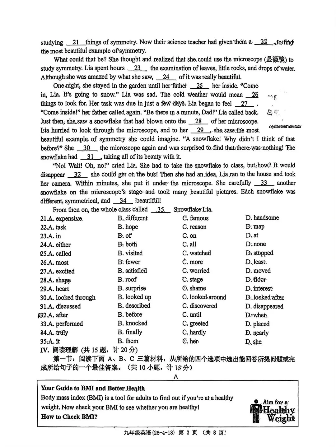 2026年某工大陕西中考英语4模试卷(含答案) 第2张