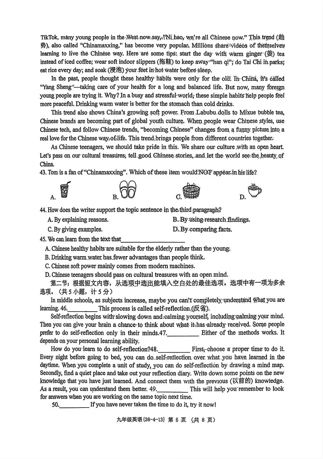 2026年某工大陕西中考英语4模试卷(含答案) 第5张