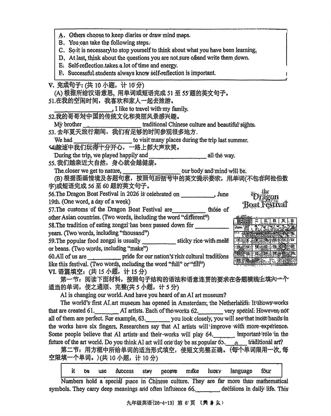 2026年某工大陕西中考英语4模试卷(含答案) 第6张