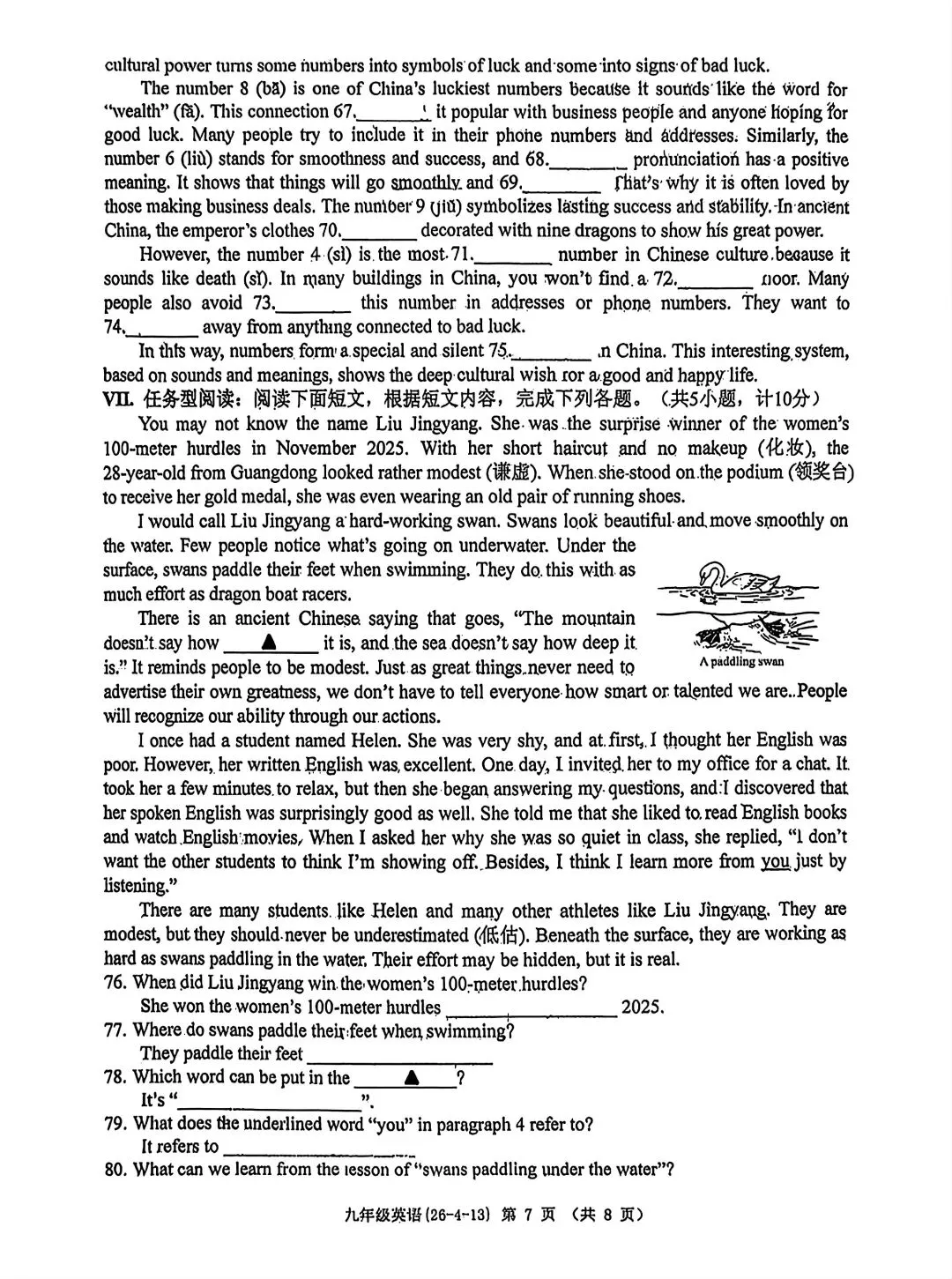 2026年某工大陕西中考英语4模试卷(含答案) 第7张