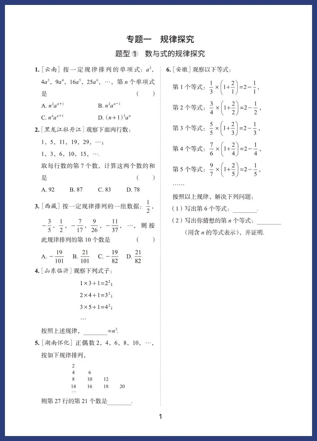 中考数学12类重点题型 第1张
