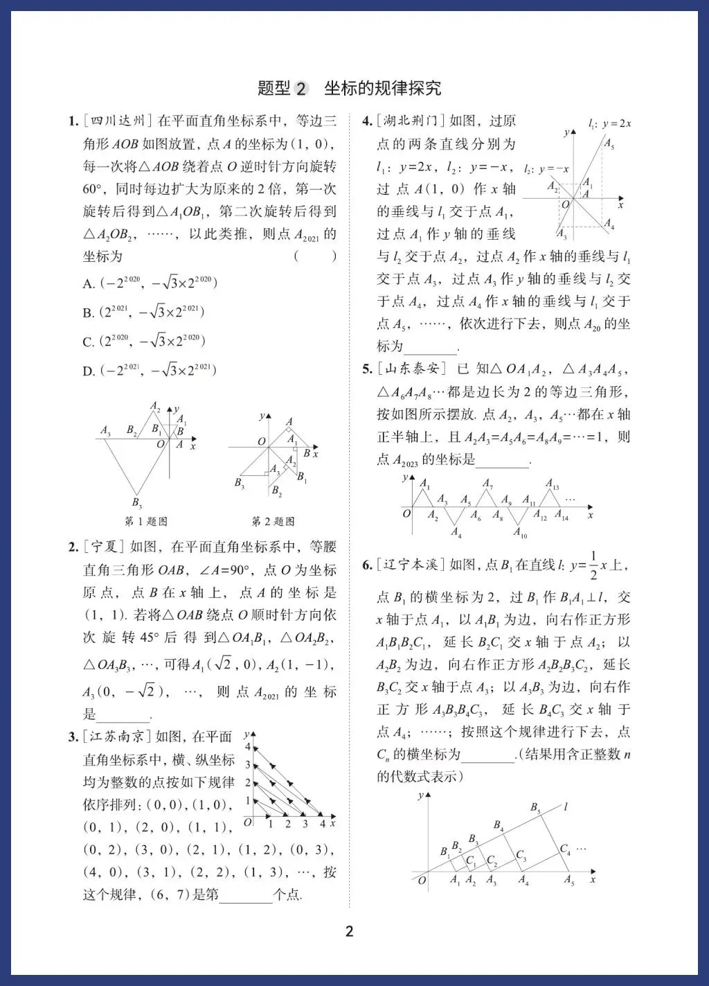 中考数学12类重点题型 第2张