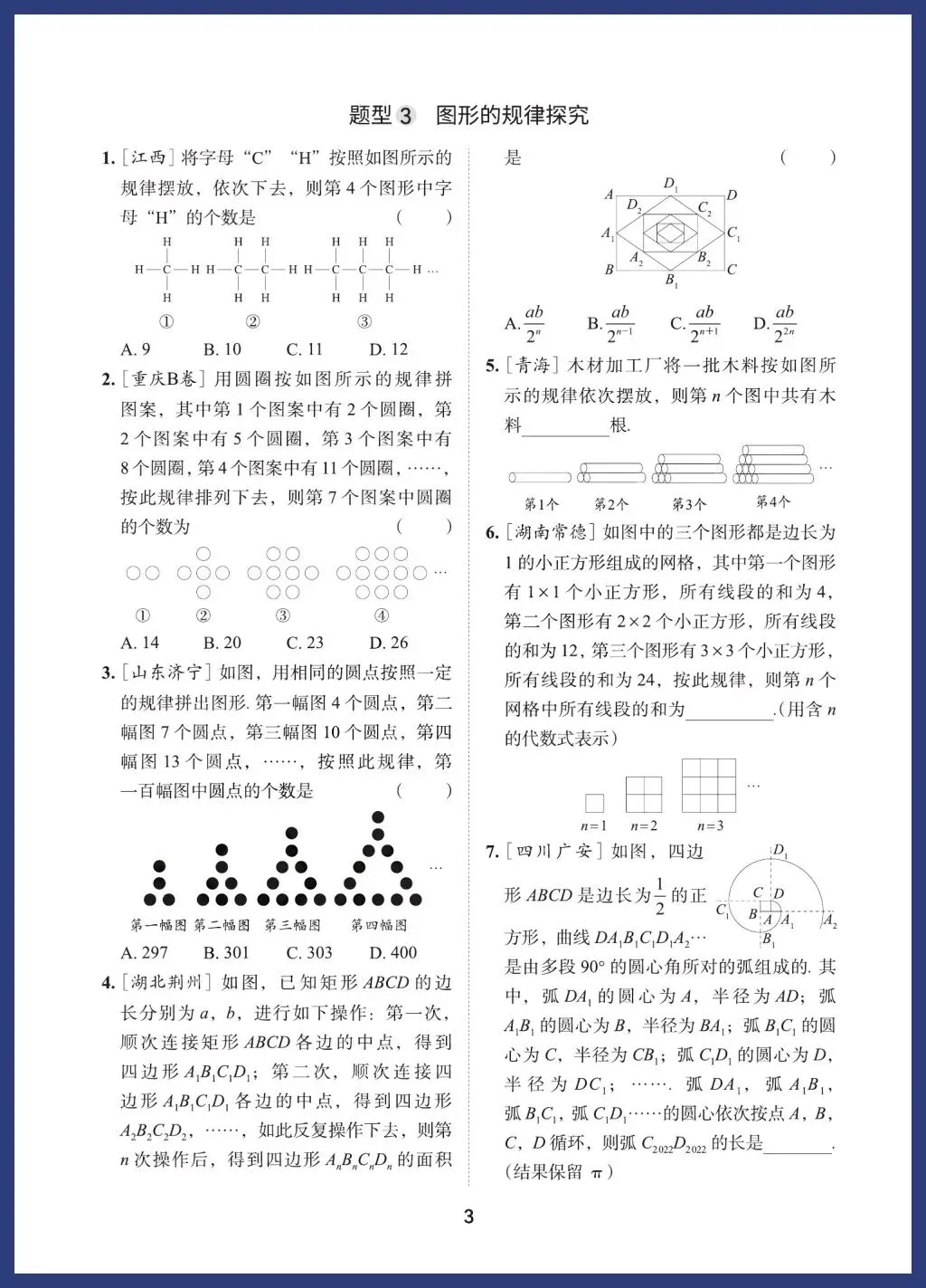 中考数学12类重点题型 第3张