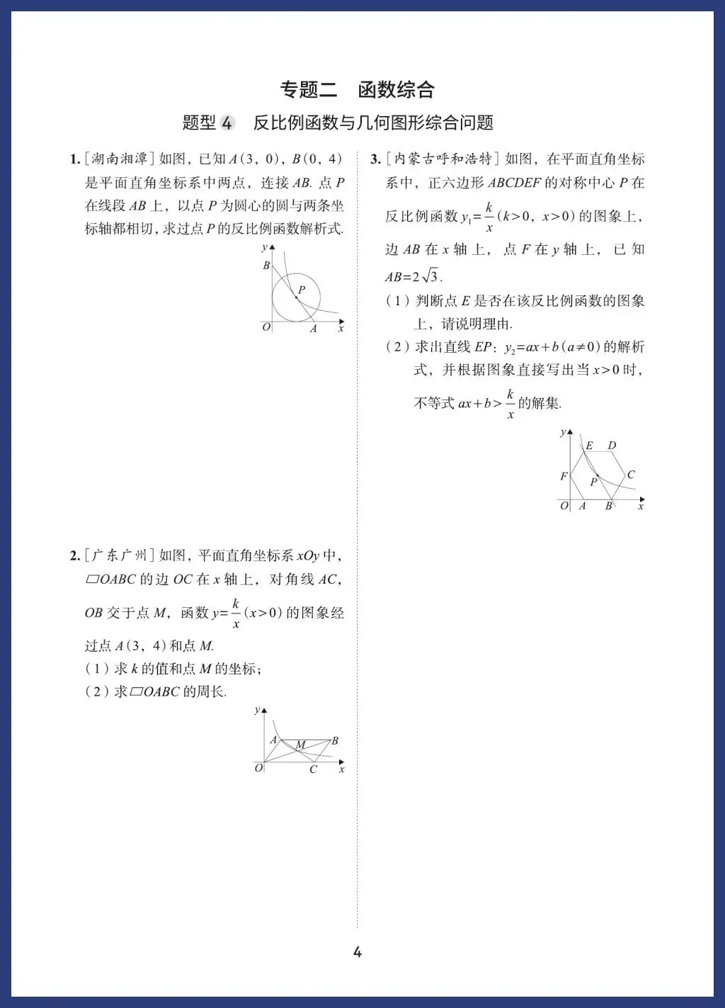 中考数学12类重点题型 第4张
