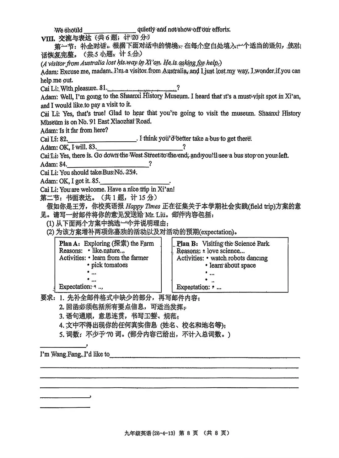 2026年某工大陕西中考英语4模试卷(含答案) 第8张