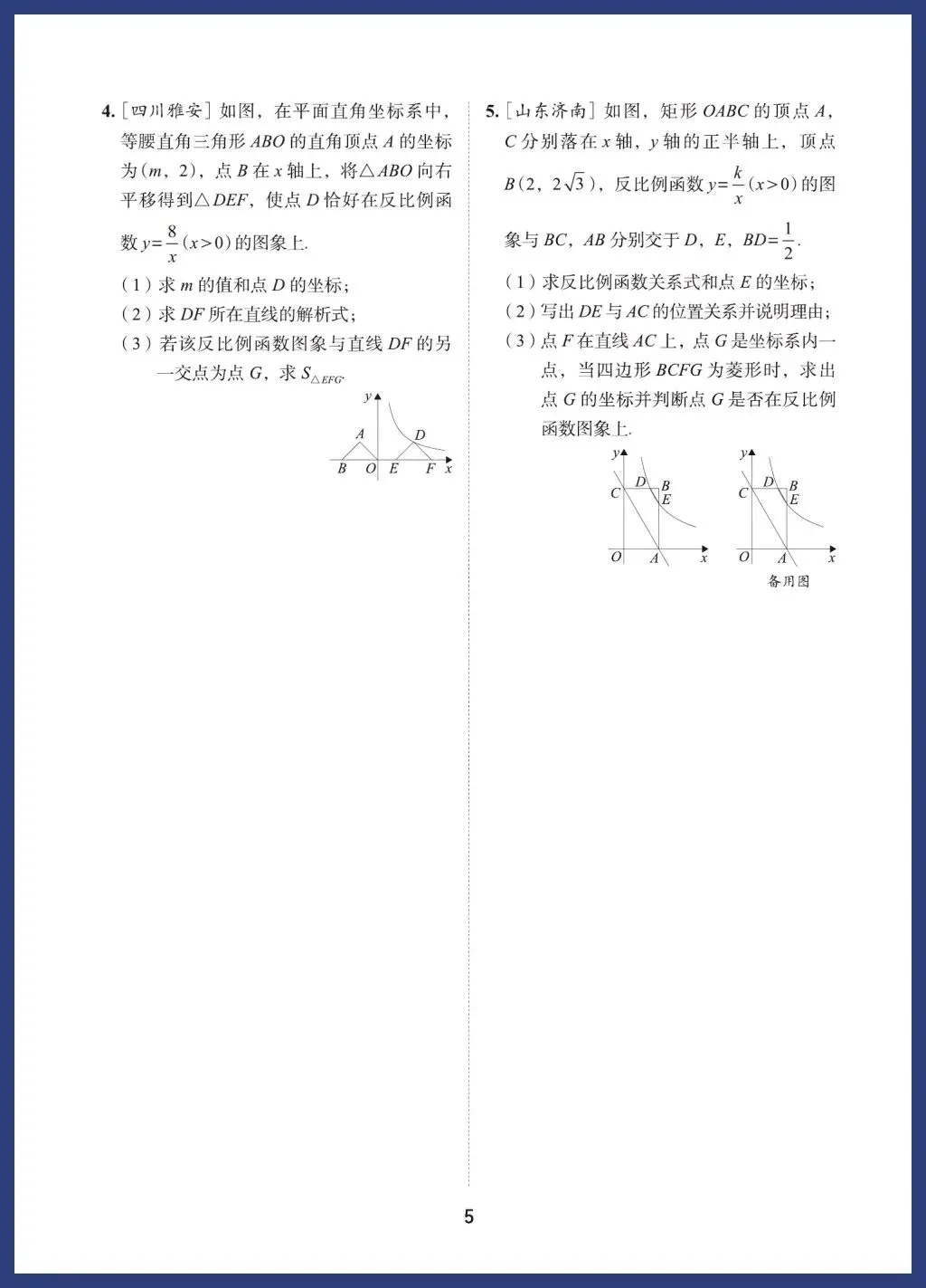 中考数学12类重点题型 第5张
