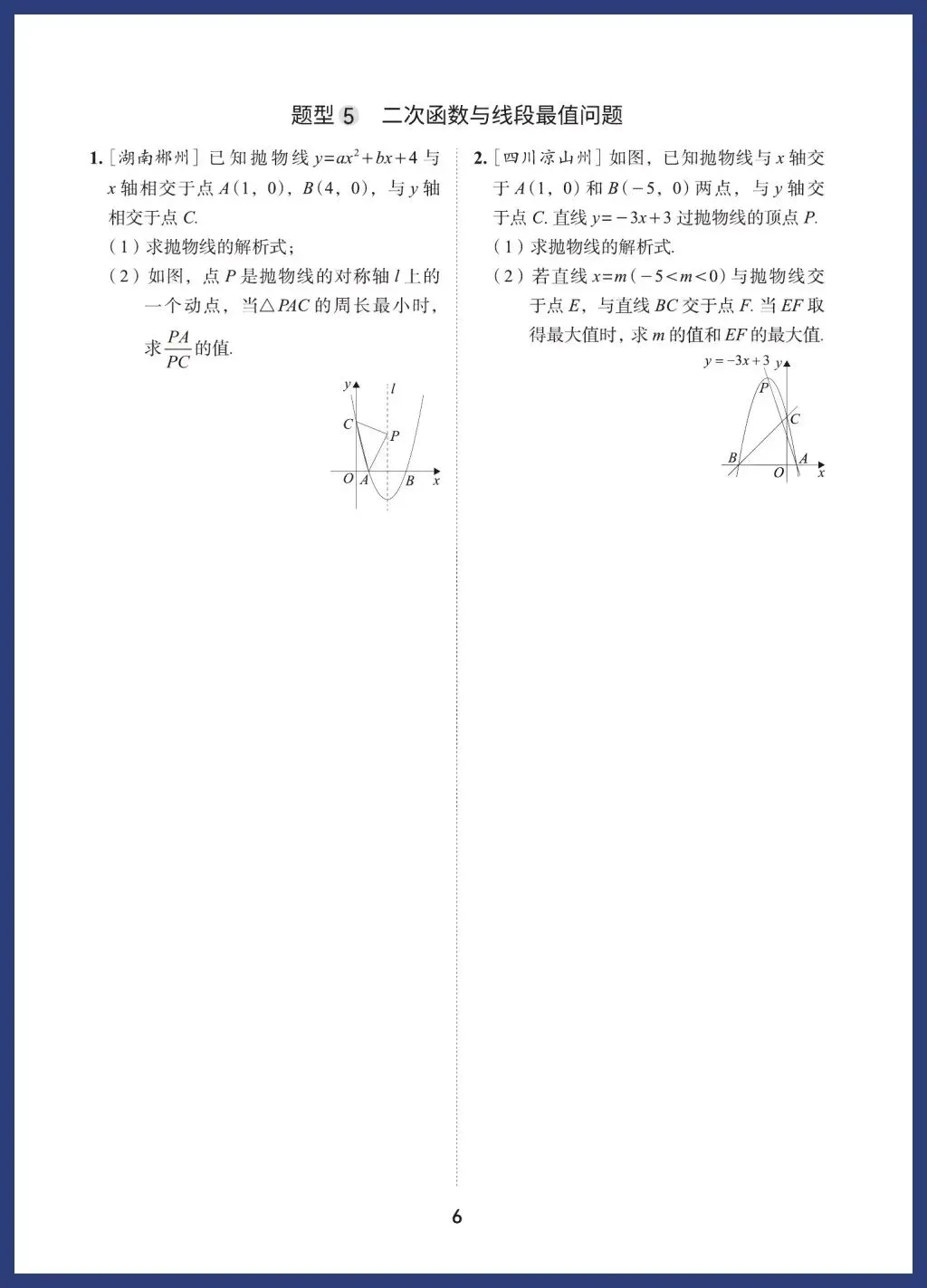 中考数学12类重点题型 第6张