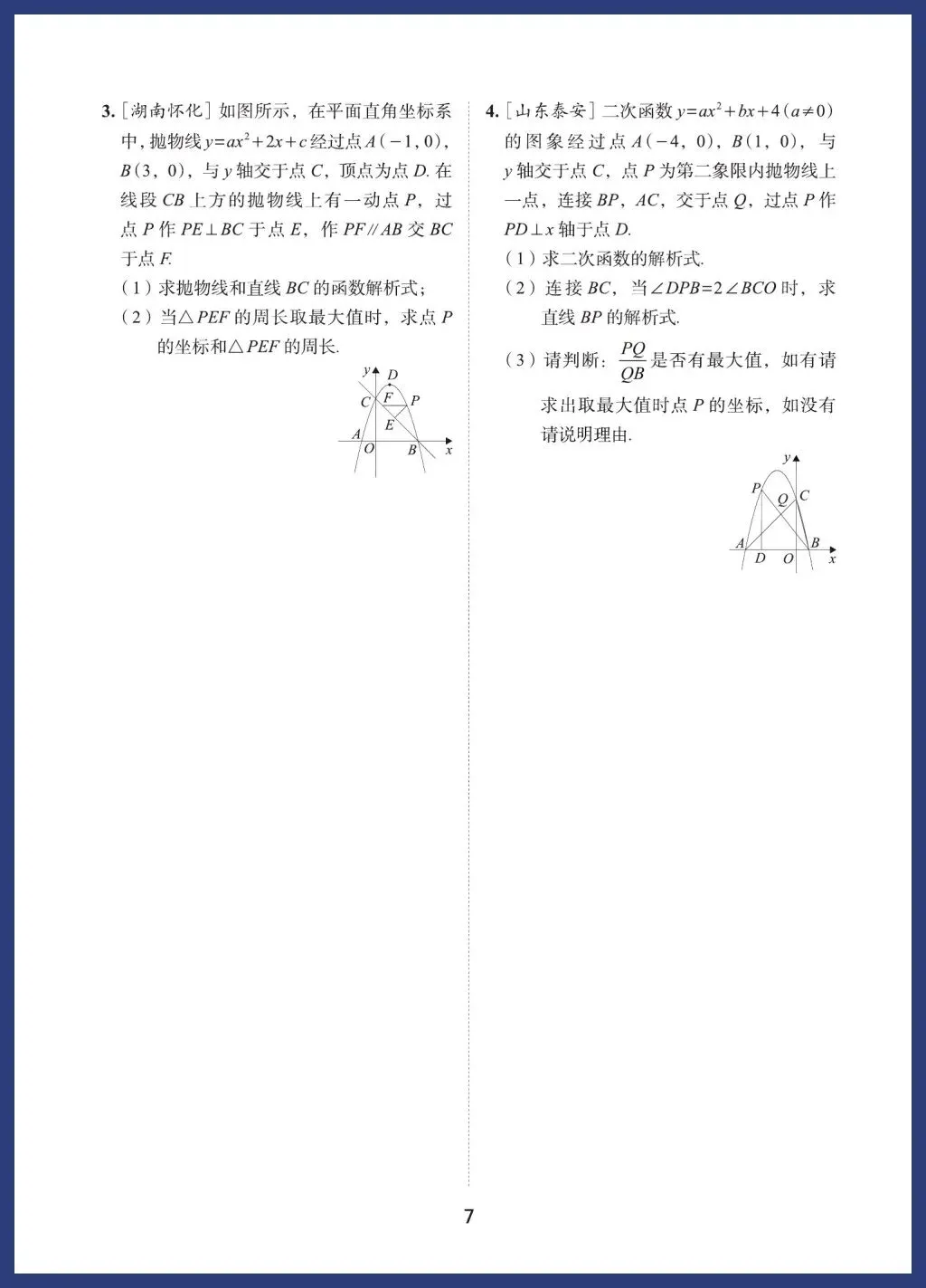 中考数学12类重点题型 第7张