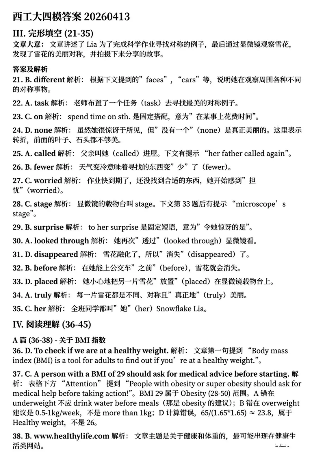 2026年某工大陕西中考英语4模试卷(含答案) 第9张