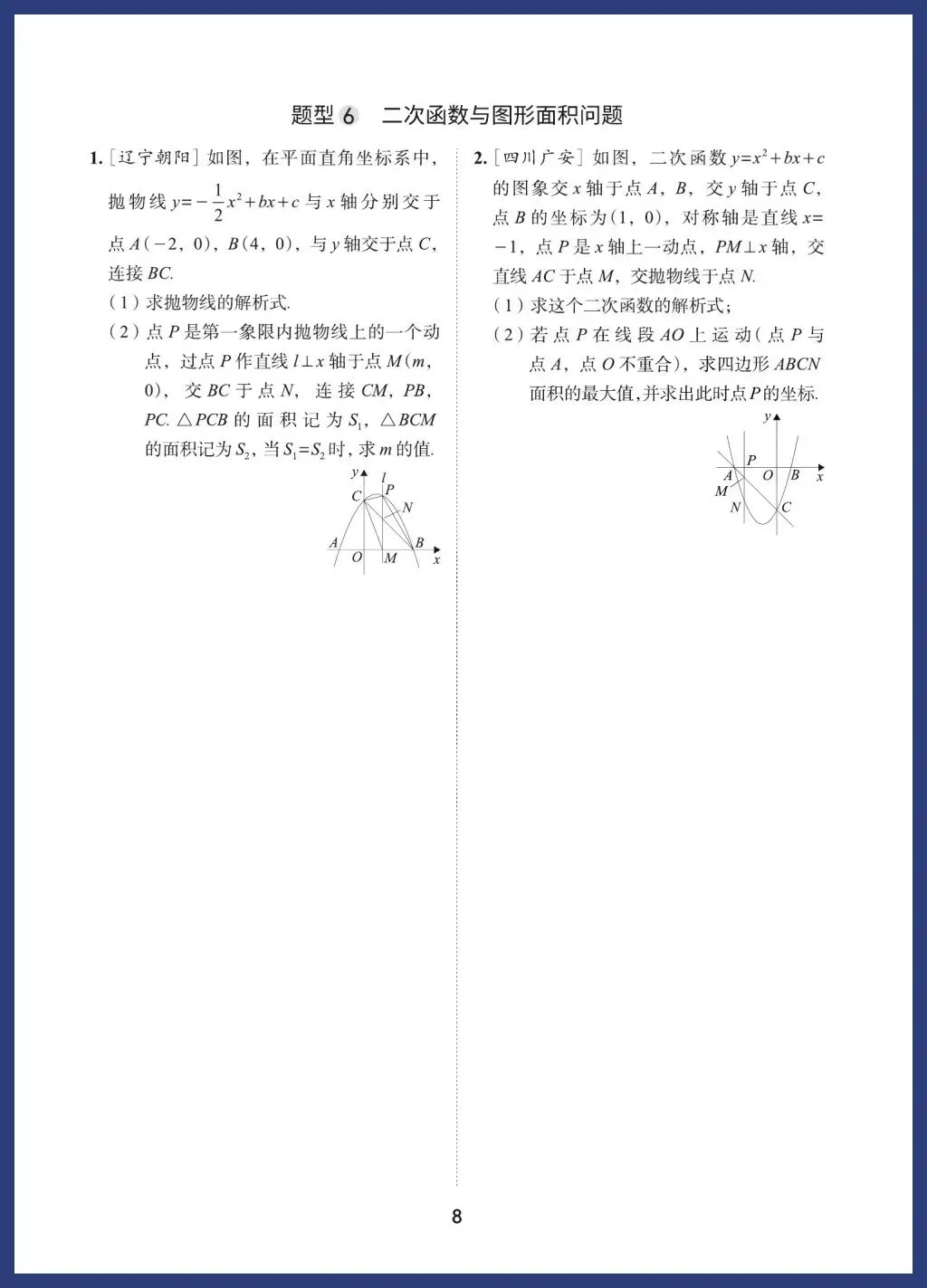 中考数学12类重点题型 第8张